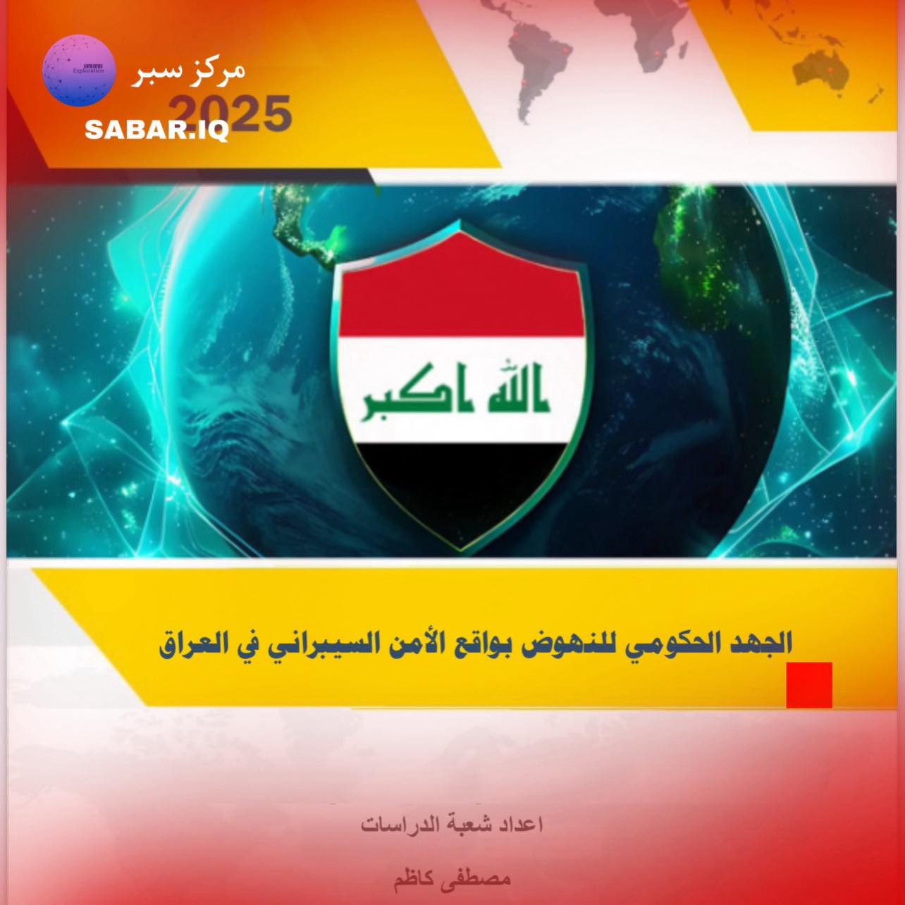 مركز سبر