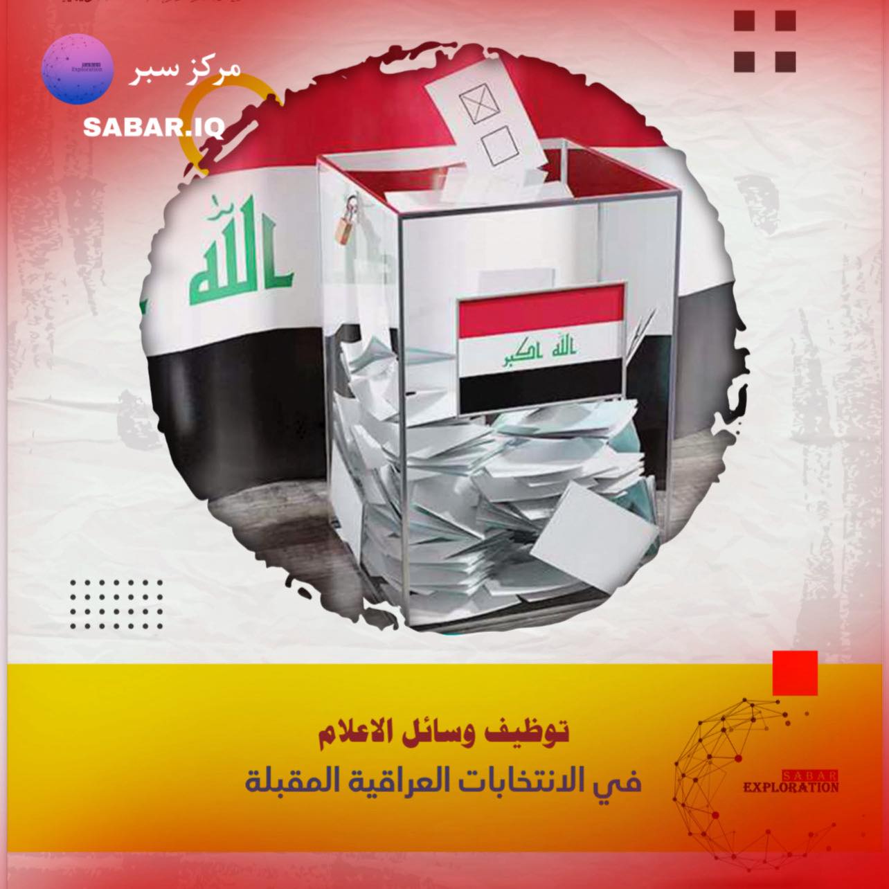 مركز سبر