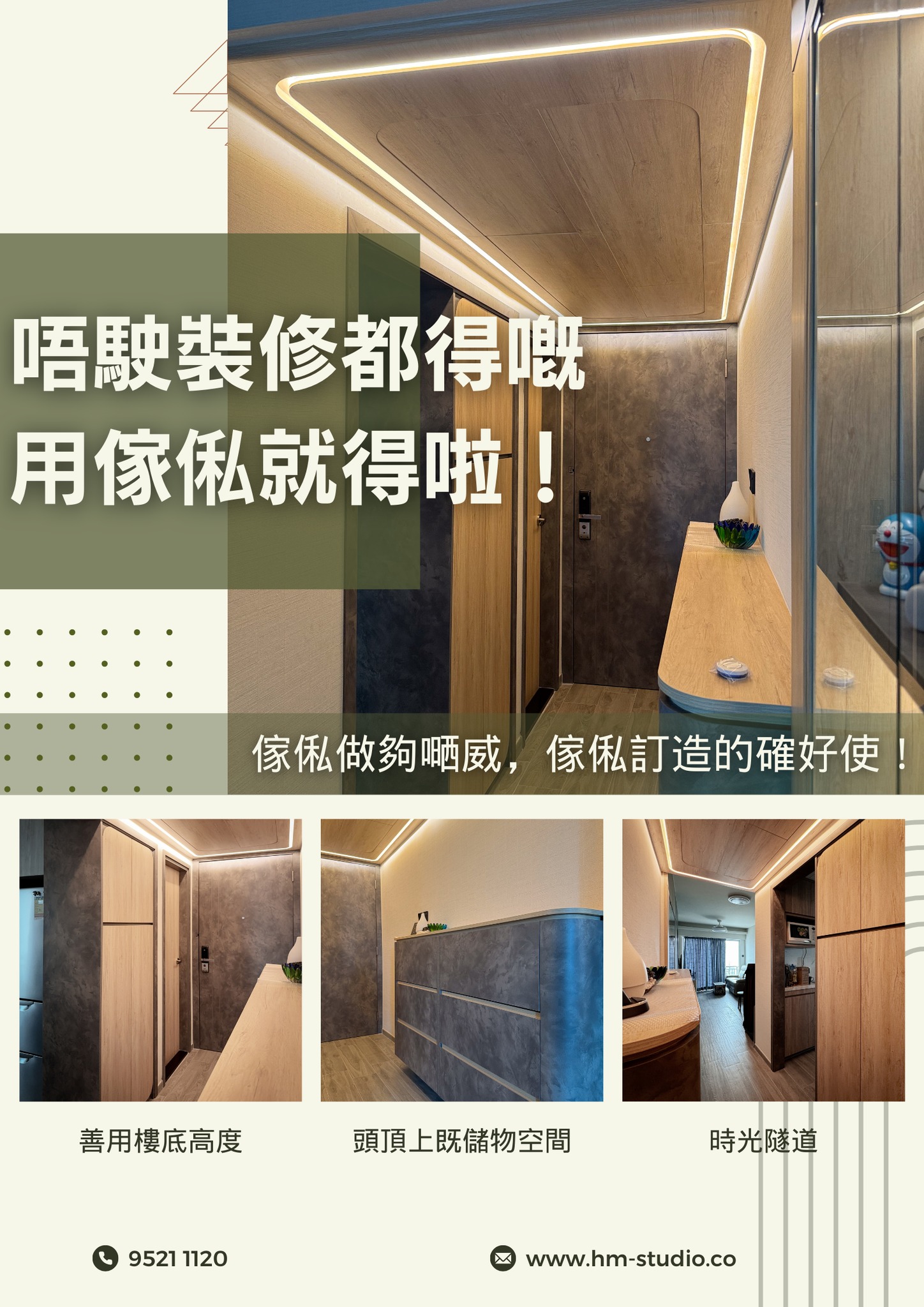 唔洗裝修既！用傢俬做既假天花... - 家之匠-傢俬設計工作室 H.M Studio | Facebook