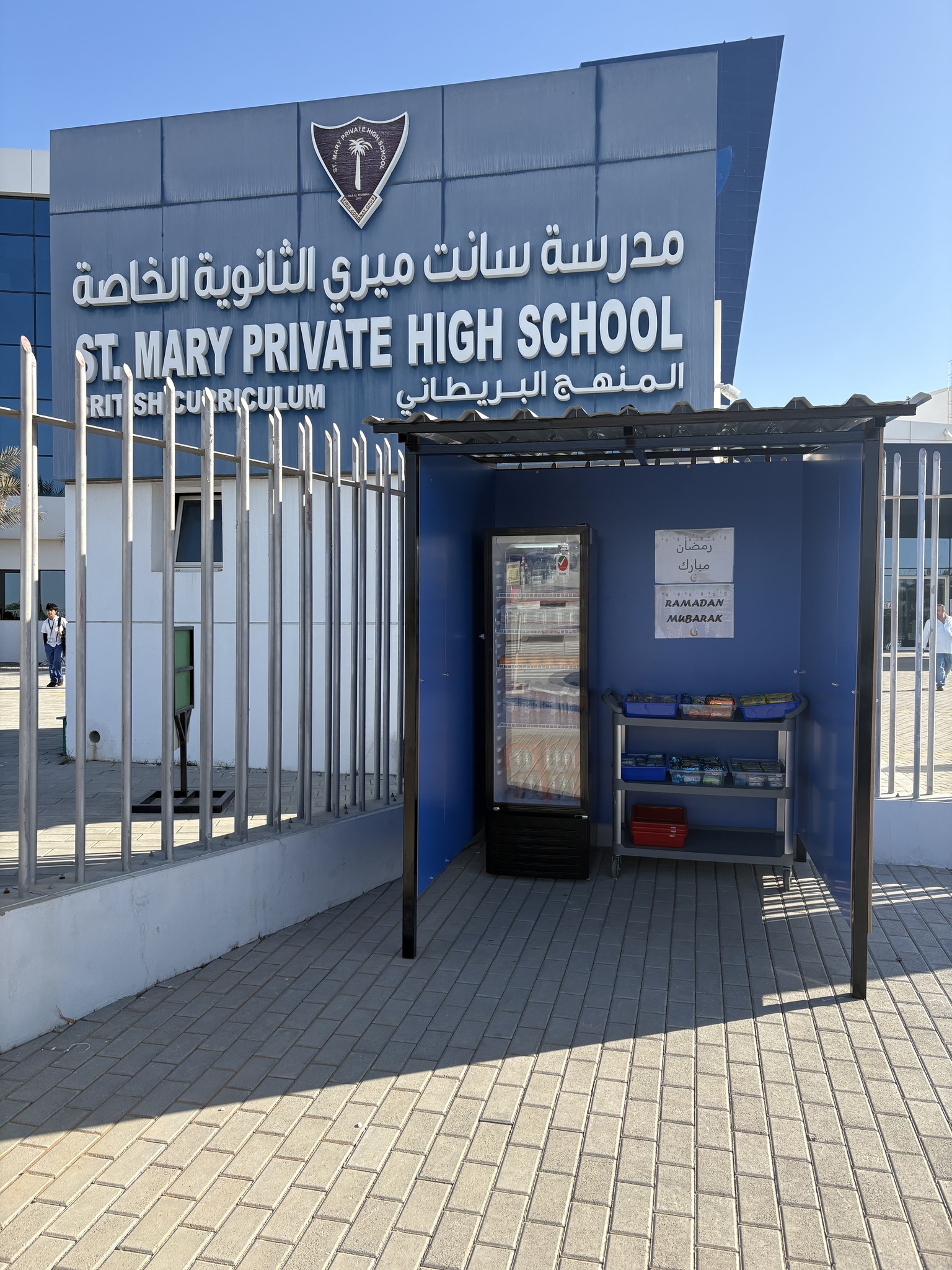 St. Mary... - St. Mary Private High School - Ras Al Khaimah