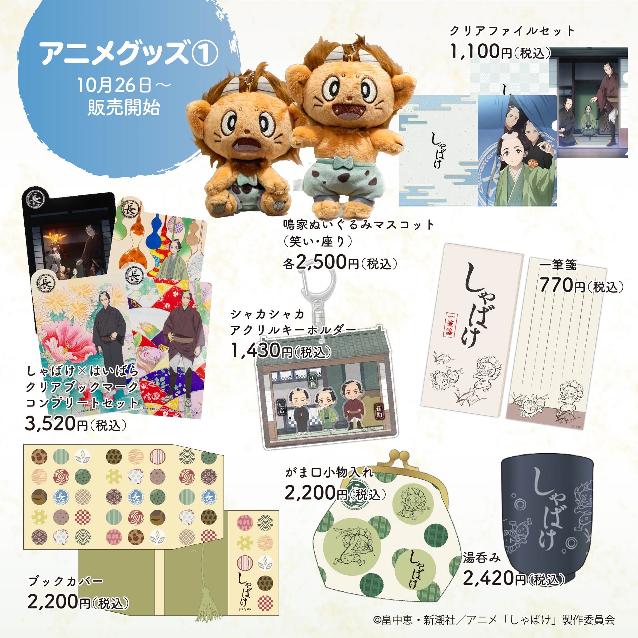 しゃばけ倶楽部〜バーチャル長崎屋〜 (@shabakeclub) • Facebook