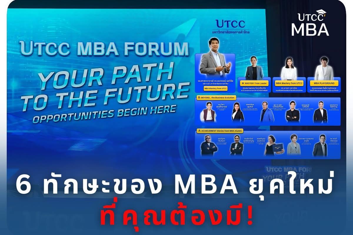 6 ทักษะของ... - GS UTCC บัณฑิตวิทยาลัย มหาวิทยาลัยหอการค้าไทย | Facebook