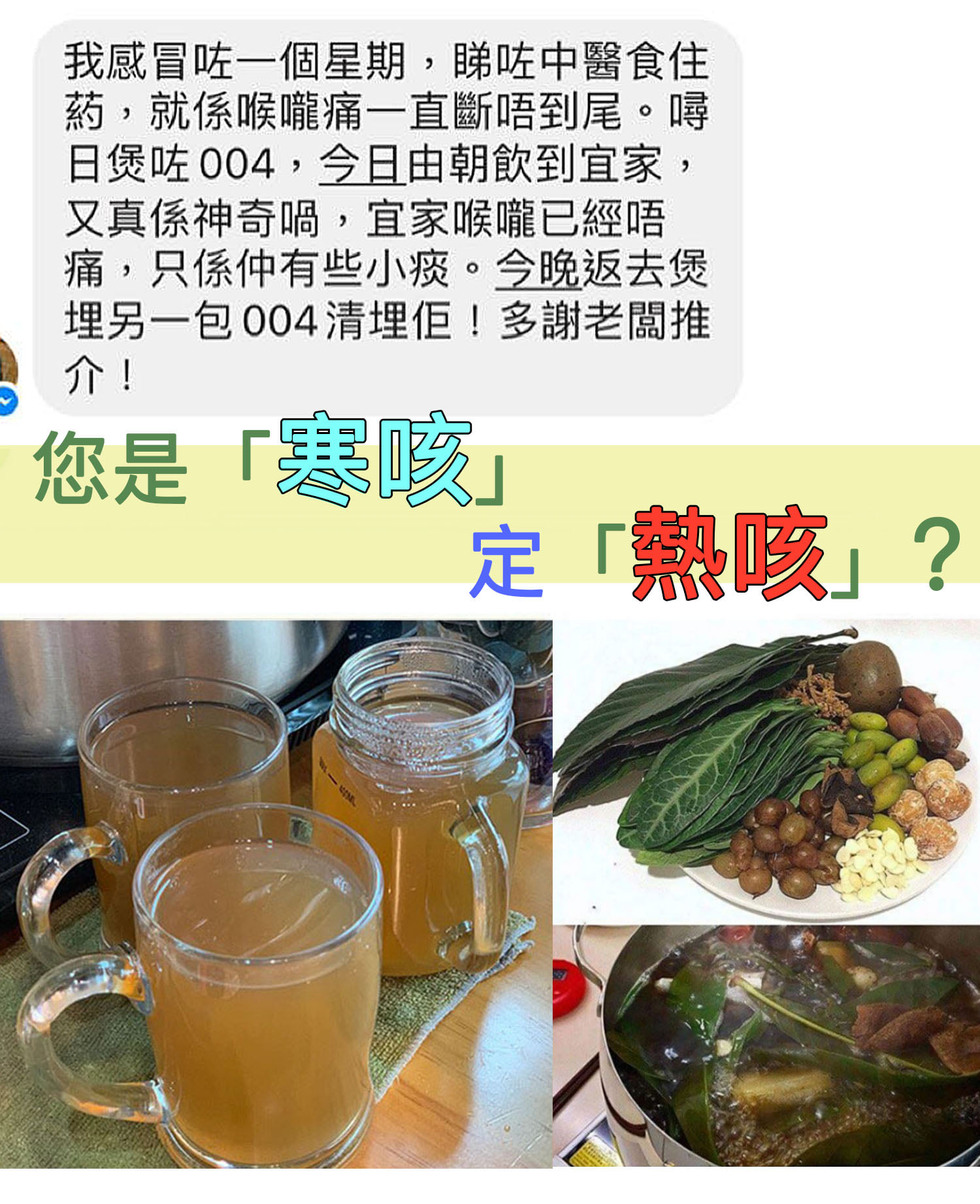 家常例湯 - 【一如以往, 過年後 / 天氣突變, 好多人咳 ! 】 好多時「咳」到甩肺, 連食藥都止唔到咳,... | Facebook