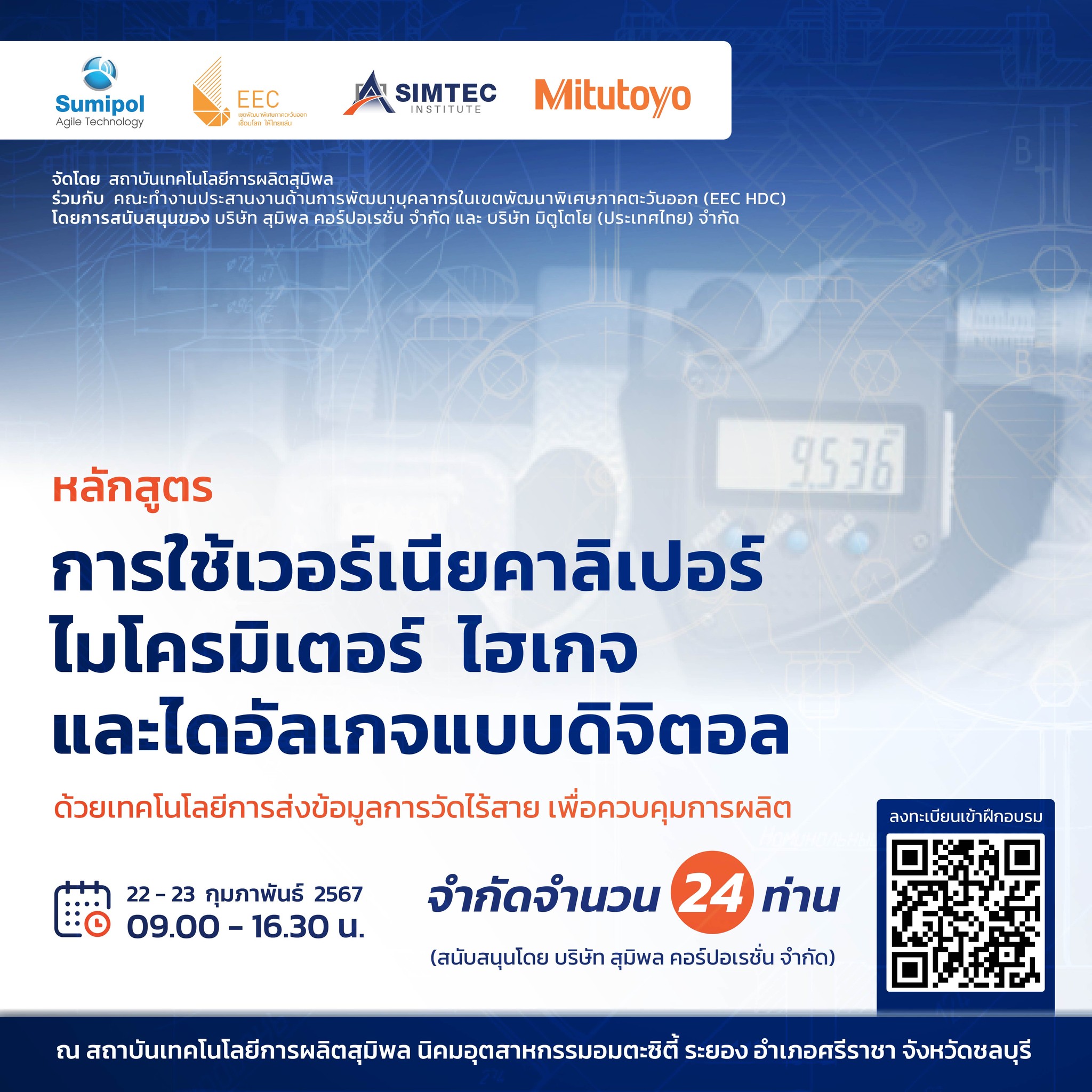 SIMTEC - กลับมาแล้ว 💥 #รับ24ท่าน หลักสูตร... | Facebook