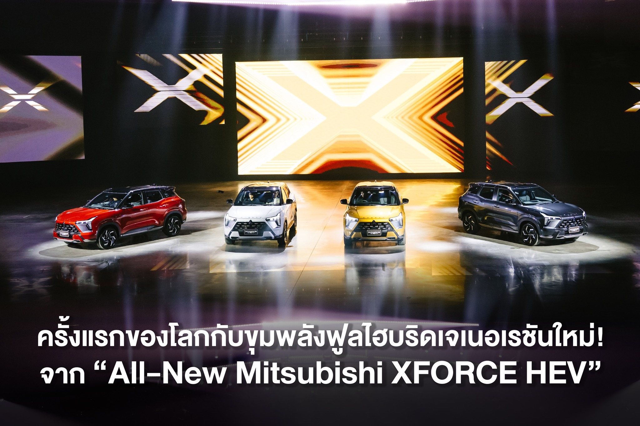 ครั้งแรกของโลกกับขุมพลังฟูลไฮบริด... - Workpoint Entertainment | Facebook