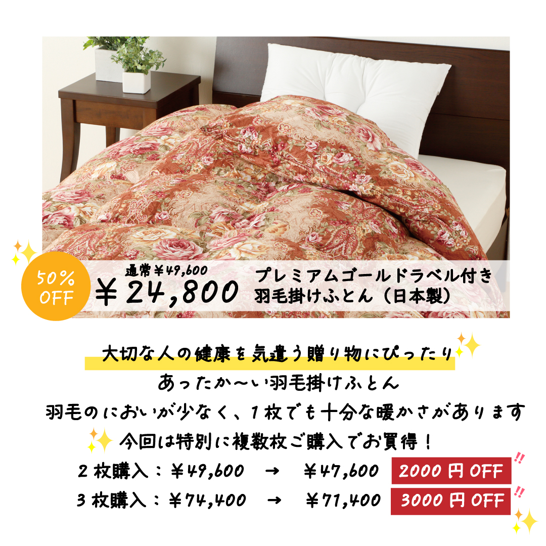 ゴールドラベル 越後ふとん 羽毛掛け布団 ロイヤルゴールド羽毛掛け