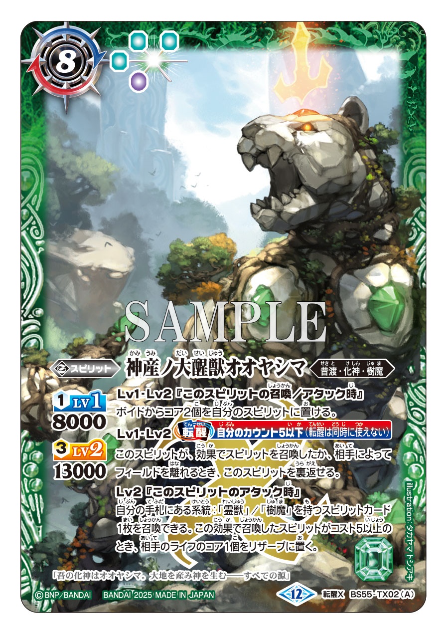 World - Name: The Great Awakened Beast of Kamiumi, Ooyashima Family ...