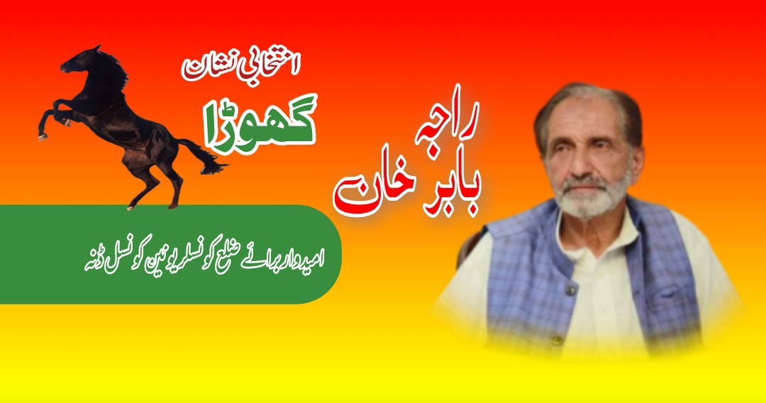 Raja Babar Khan