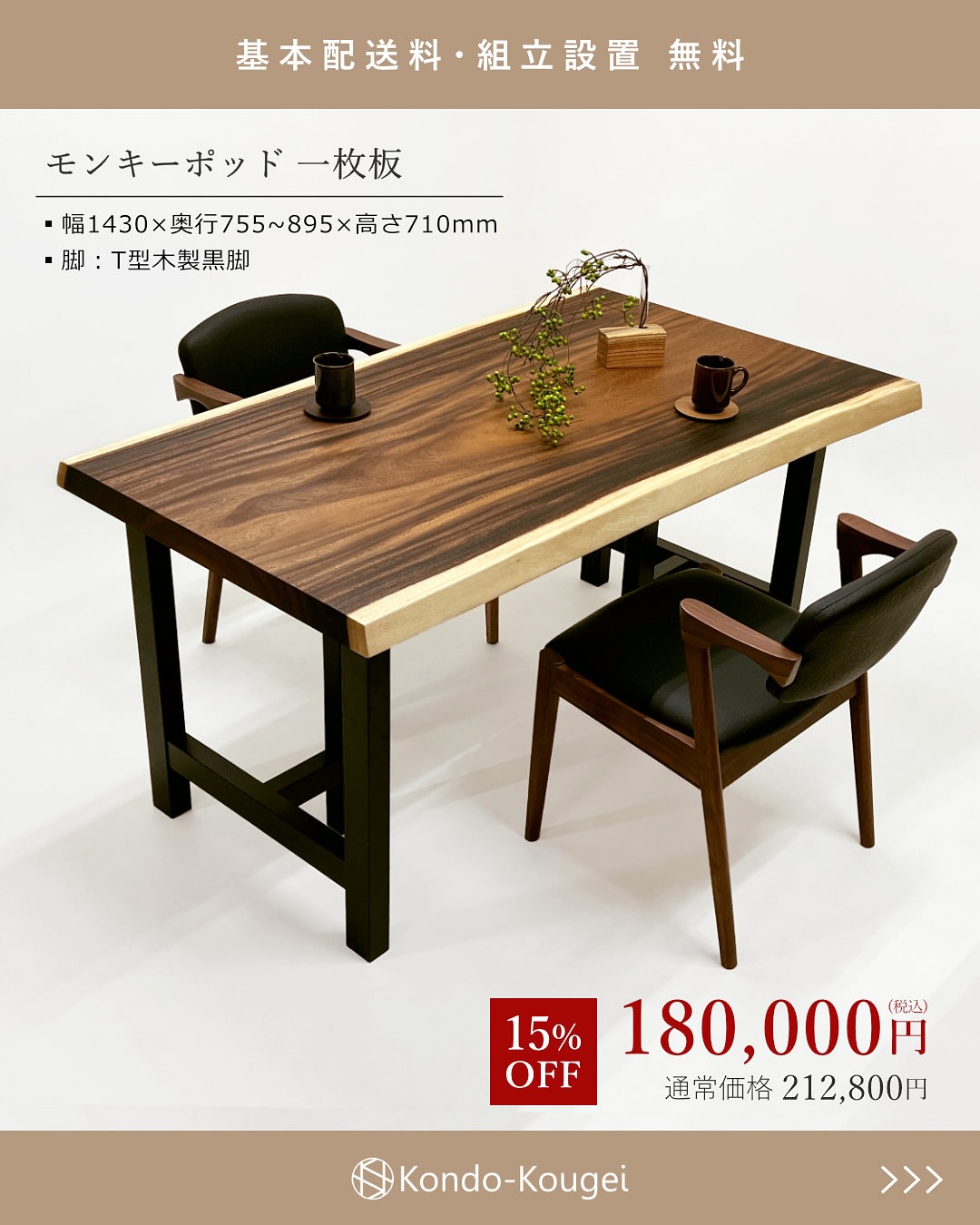 一枚板テーブル工房... - 一枚板テーブル工房 近藤工芸［kontia 