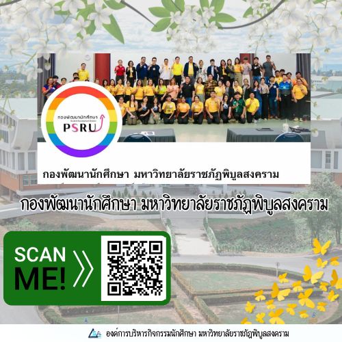 รับสมัครนักศึกษาใหม่... - รับสมัครนักศึกษาใหม่ PSRU - ลูกพิบูล