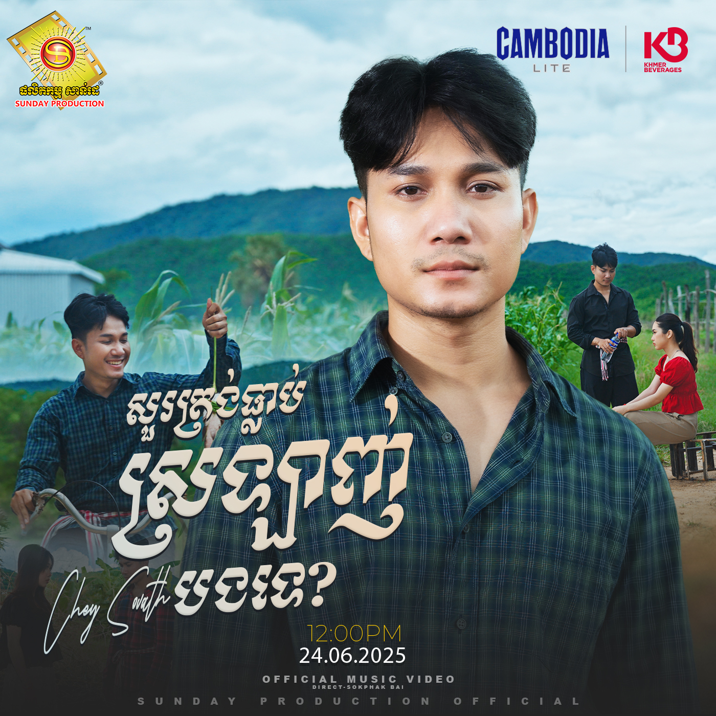 Sunday Production | Phnom Penh