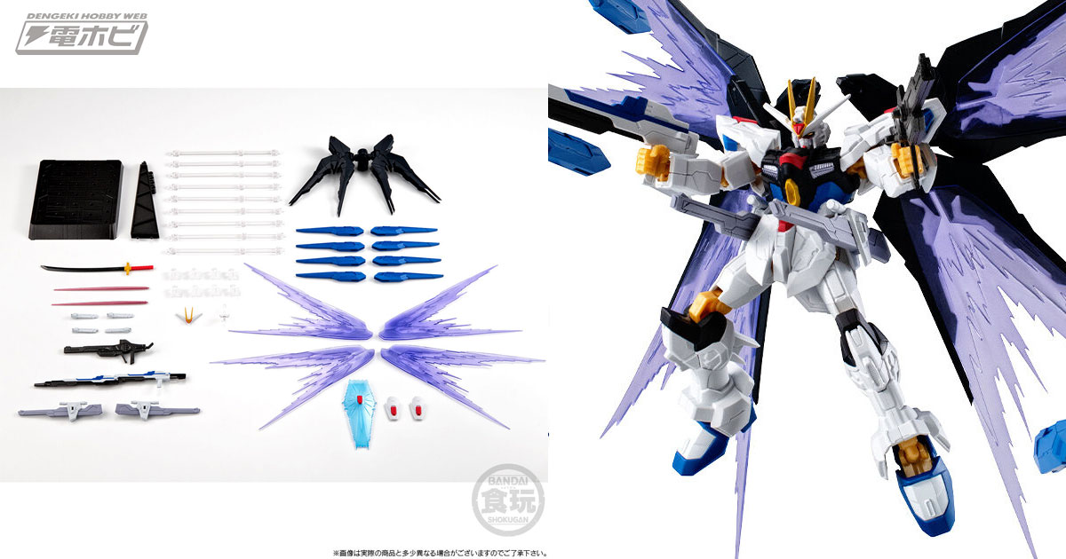 ストライクフリーダムガンダム弐式も再現可能！『SEED FREEDOM 