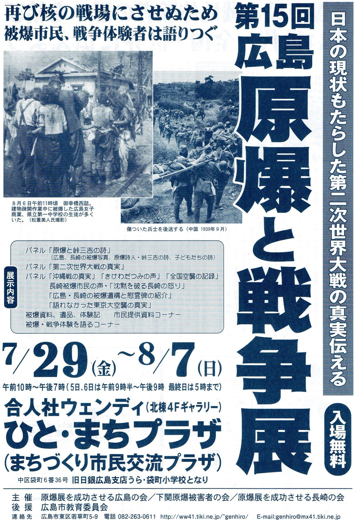 今年の第１５回広島 原爆と戦争展 のチラシとポスターができあがり 原爆と峠三吉の詩 原爆展を成功させる広島の会 Facebook