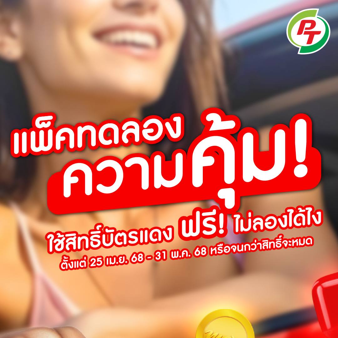 PT Station - 😍คุ้มขนาดนี้ยังไม่มีอีกหรอ ฉลอง Max Card Plus... | Facebook
