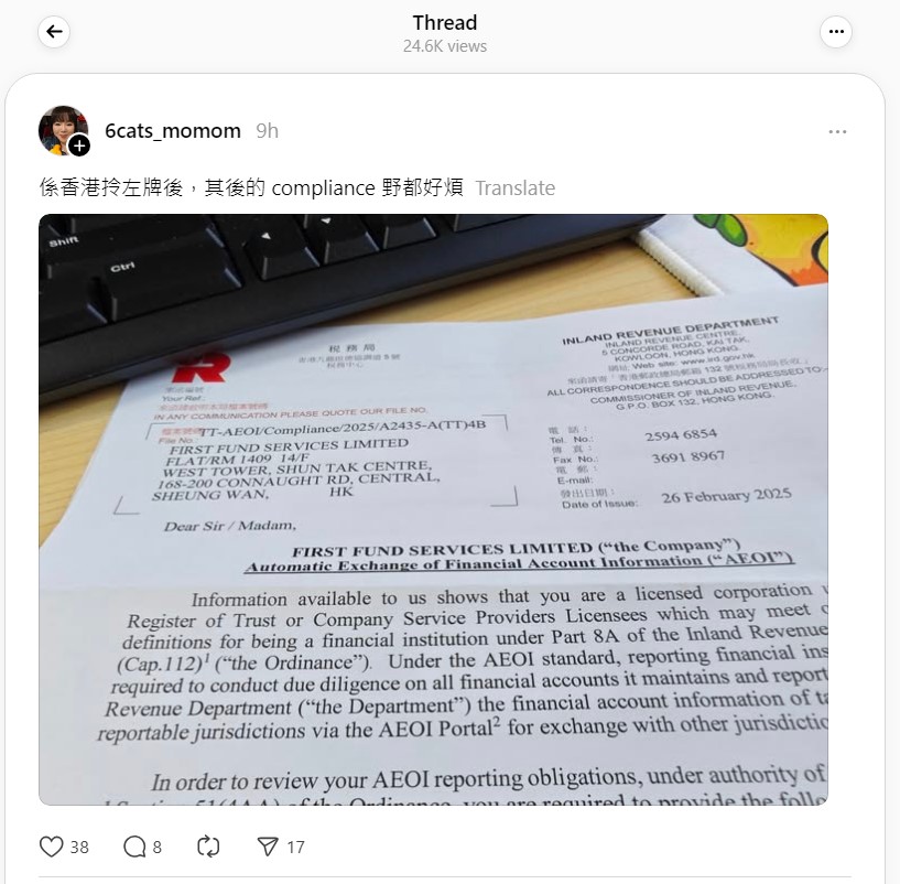 Com Sec看企管 - 嘶憶 - 關於早幾日講過，IRD向TCSP行家發出嘅AEOI信件，大家都好緊張，因為要信件發... | Facebook
