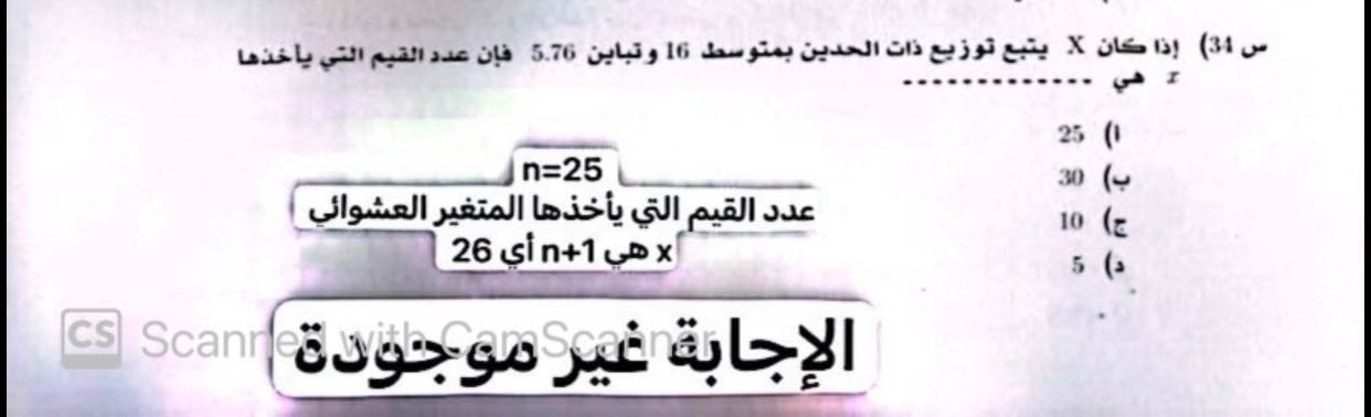 م. - عدد المحاولات الناجحة 25 والمطلوب هو عدد القيم يلي يأخذها المتغير ...