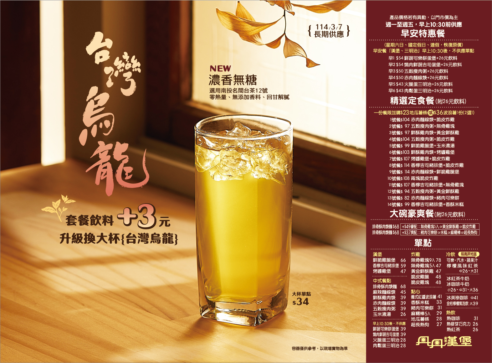 丹丹漢堡崇德店 | Tainan