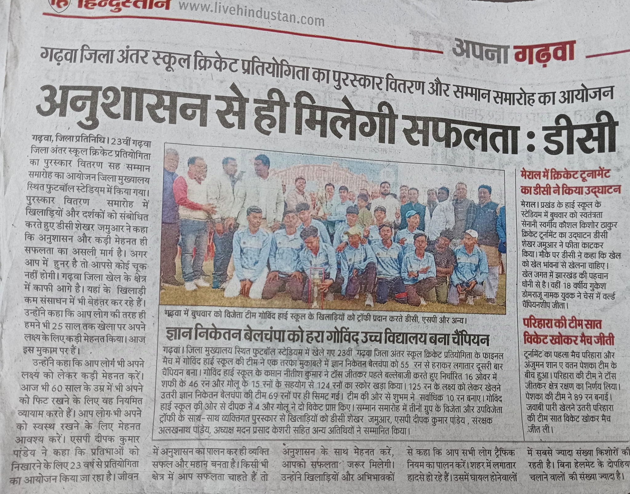 R. Govind +2 High... - R. Govind +2 High School, Garhwa