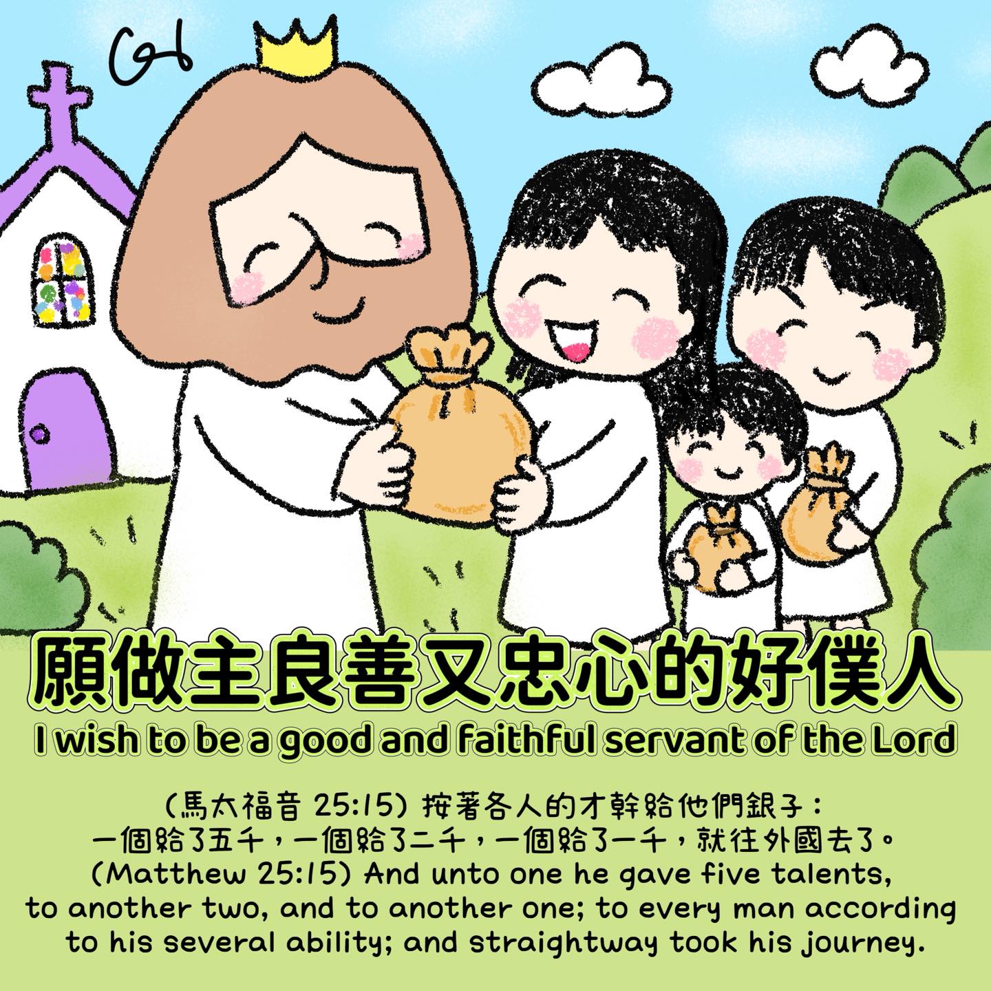 我愛主耶穌 I love Jesus 彩虹十架 Rainbow Cross - (詩篇 24:5) 他必蒙耶和華賜福，又蒙救他的 神使他成義 ...