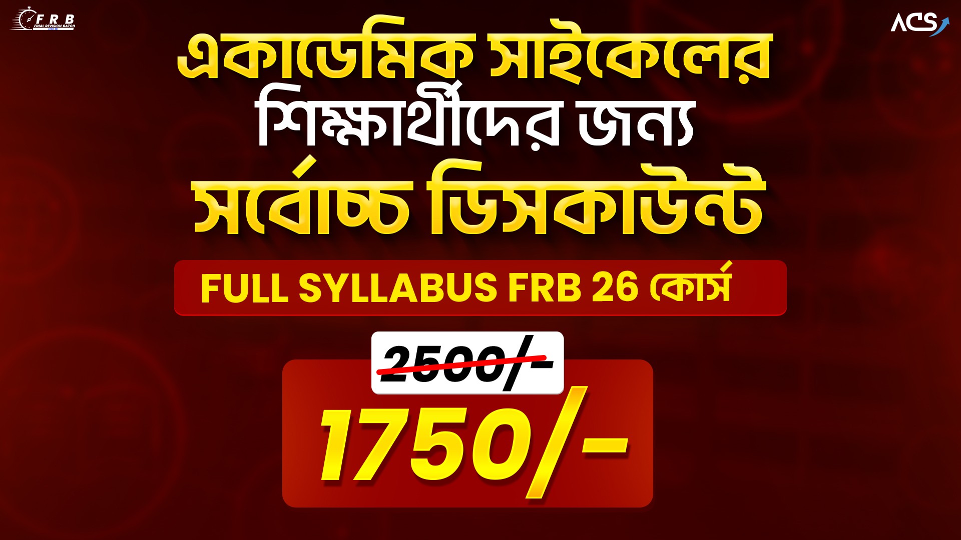 সাইকেলের শিক্ষার্থীরা সাইকেলের ওয়েবএপ থেকে FRB 26 এ সর্বোচ্চ ...