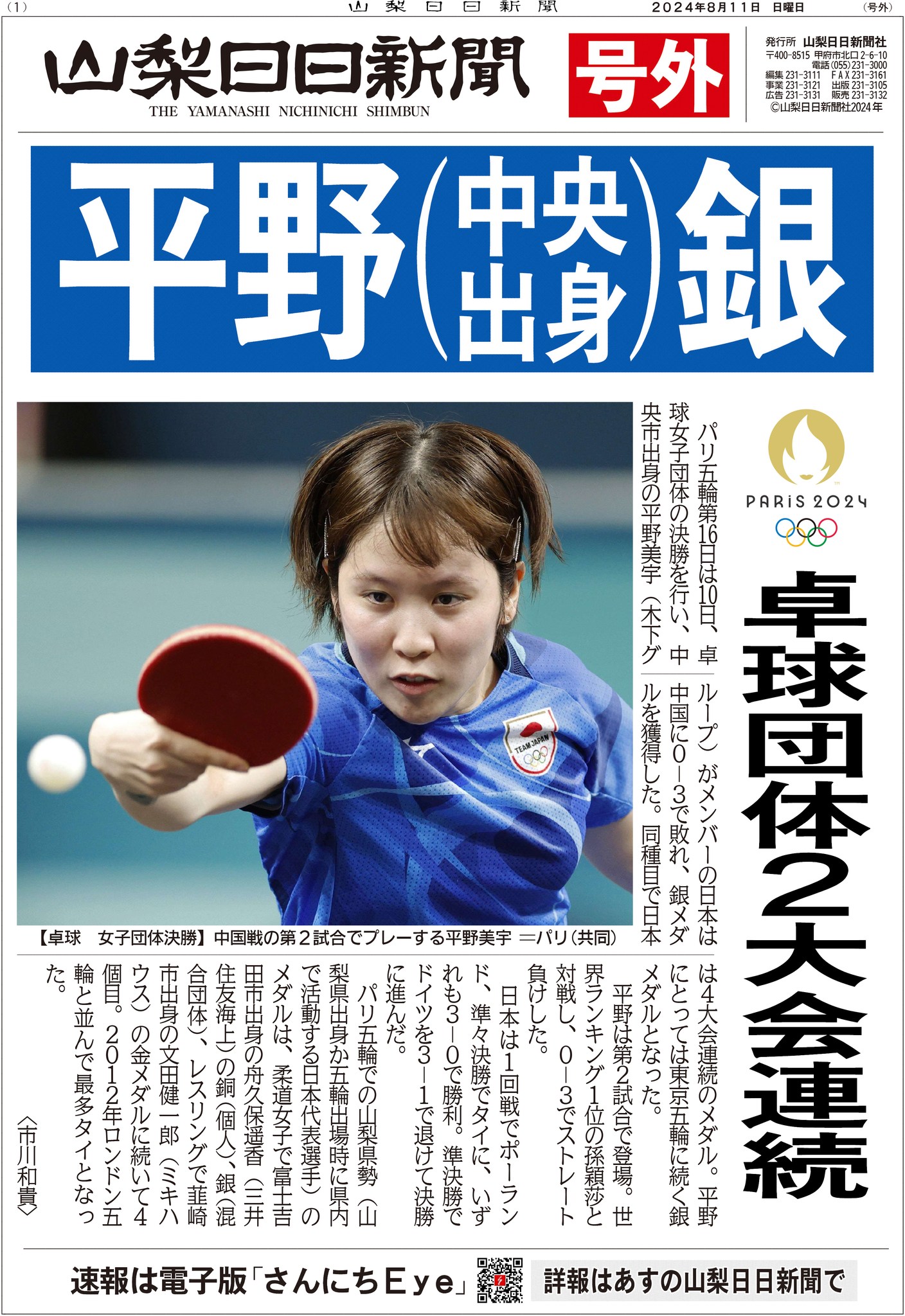 山梨 日 日 新聞
