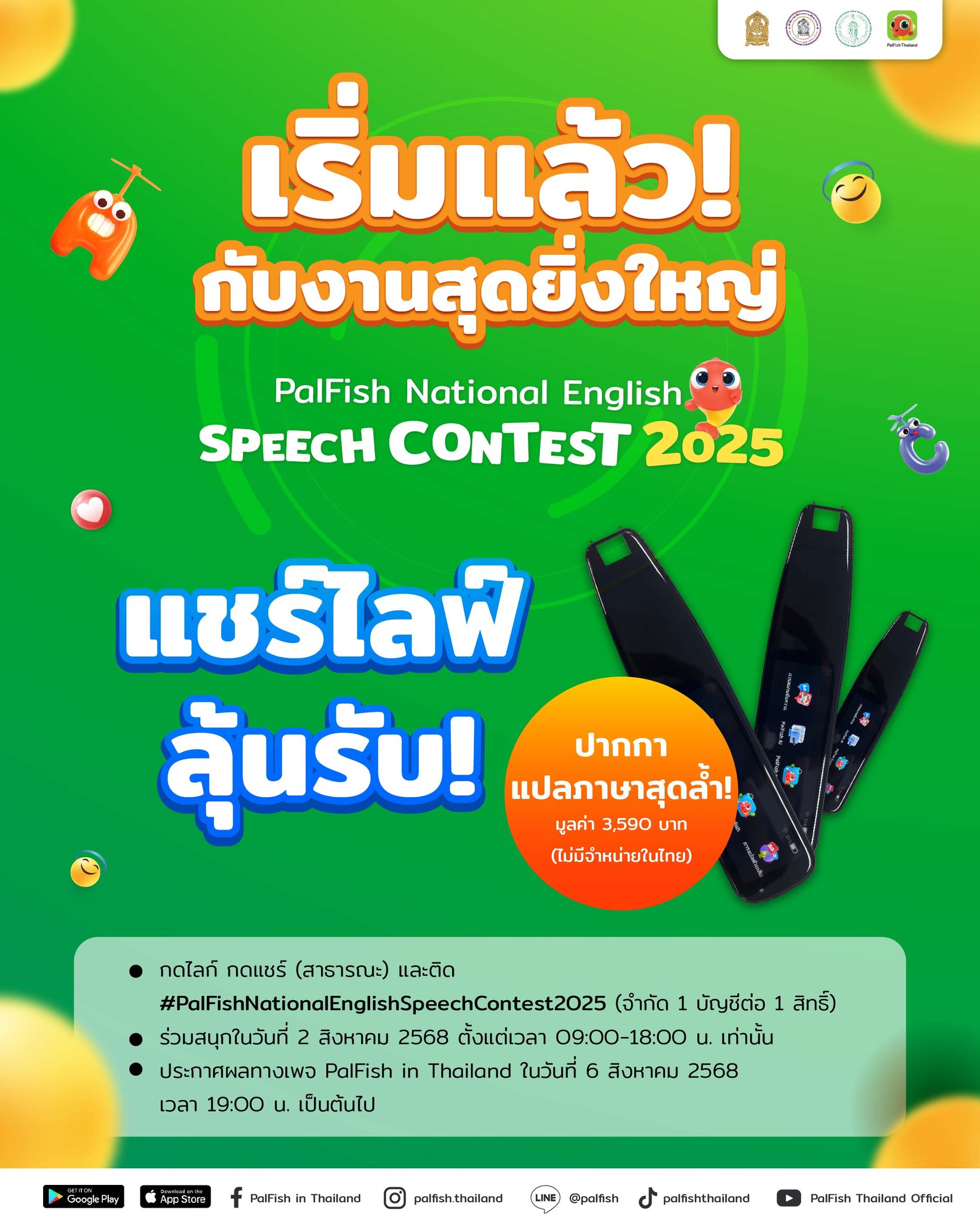 PalFish - 🌟 เริ่มแล้ว! PalFish National English Speech Contest 2025 🎤 ...