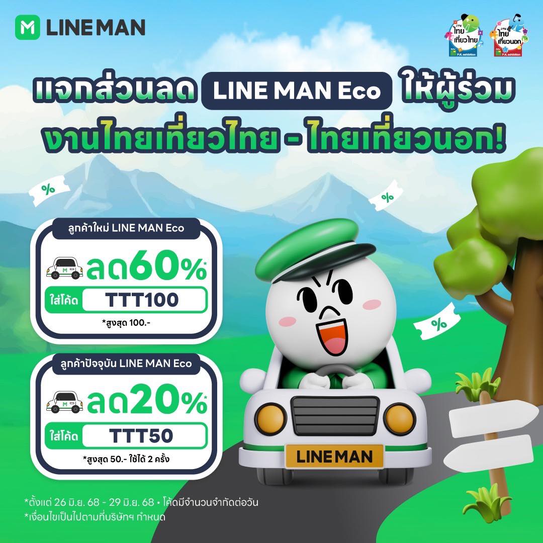 งานไทยเที่ยวไทย - 