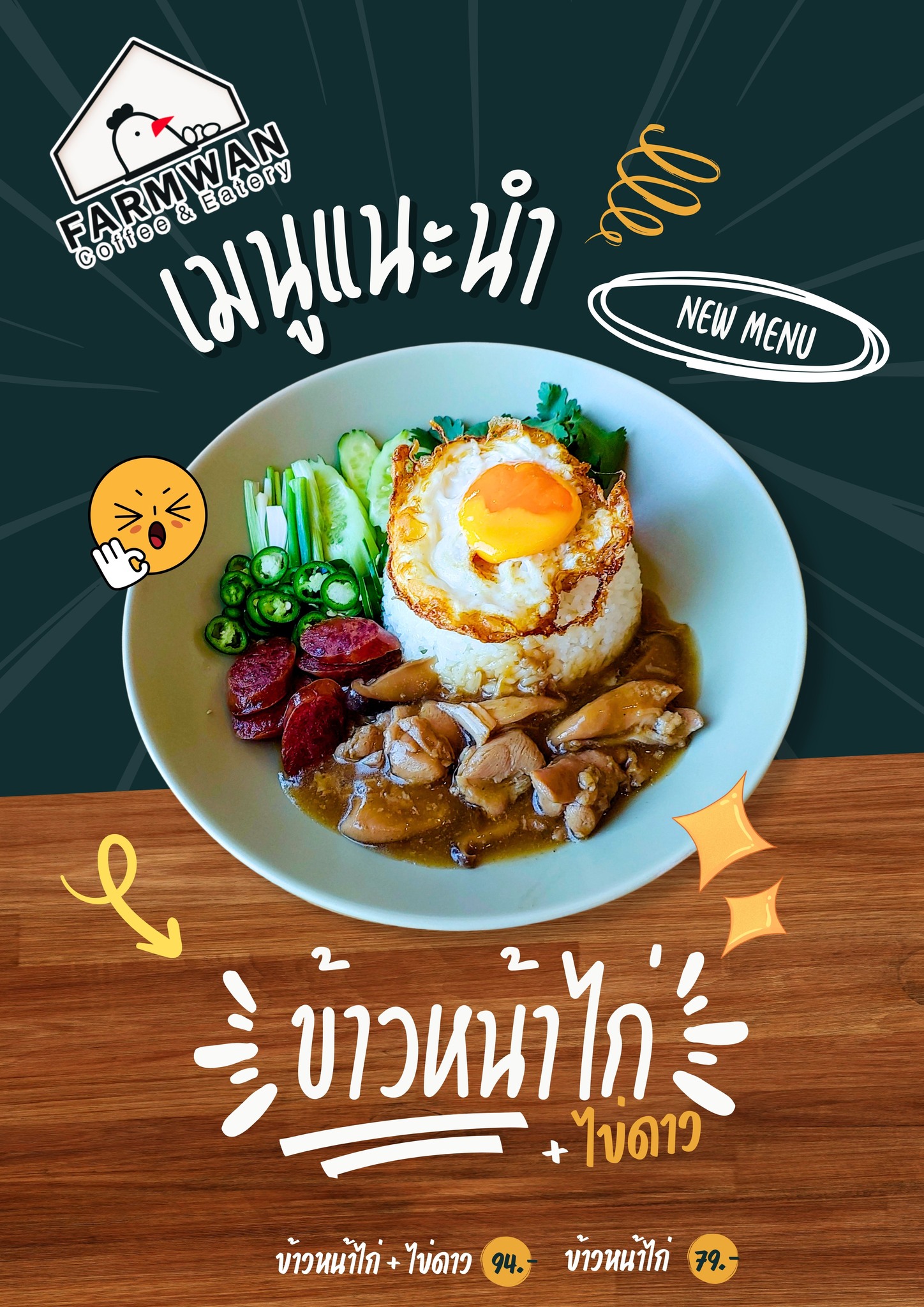 Farmwan Coffee & Eatery สาขาขนส่ง-ข้าวมันไก่สิงคโปร์ฉะเชิงเทรา คาเฟ่แปด ...