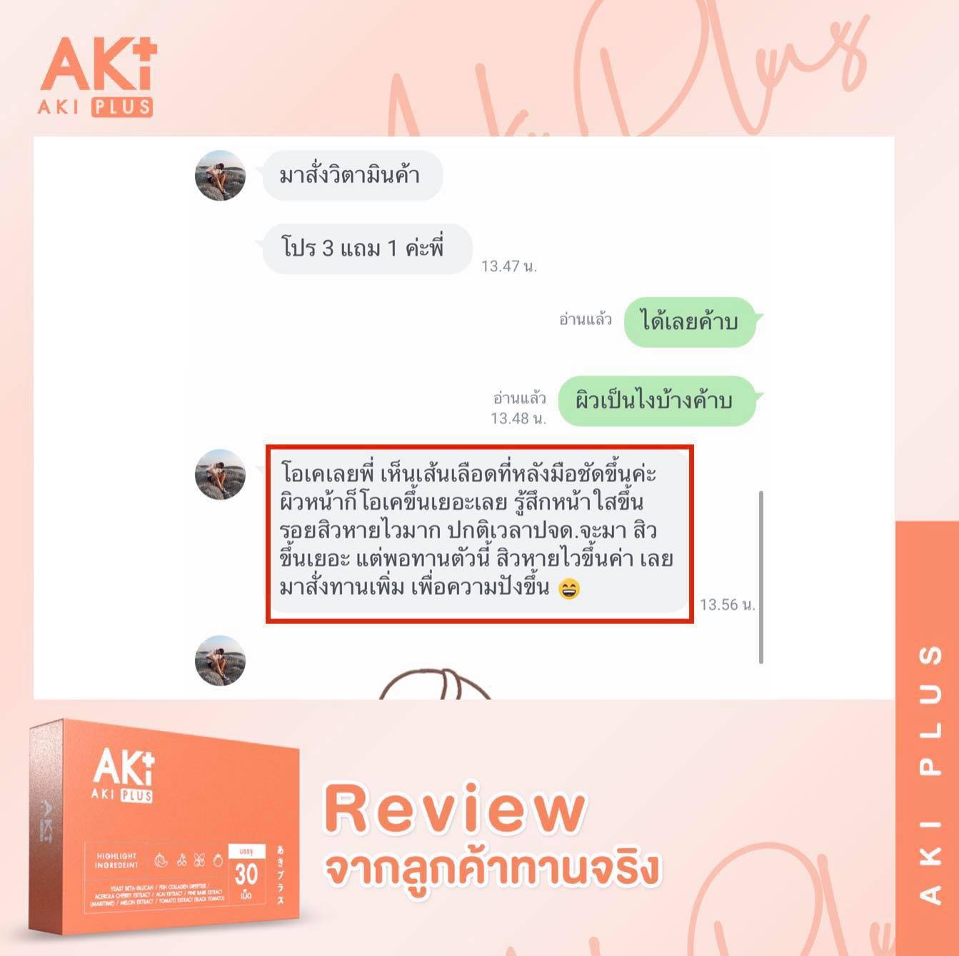 AKI Plus วิตามินลดสิว ตัวแทนรายใหญ่