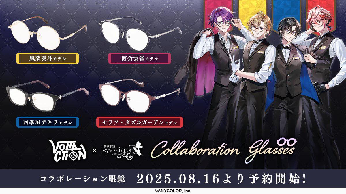 ◥◣ #ヴォルタと眼鏡 予約開始！◢◤ #にじさんじ?? × #執事眼鏡 