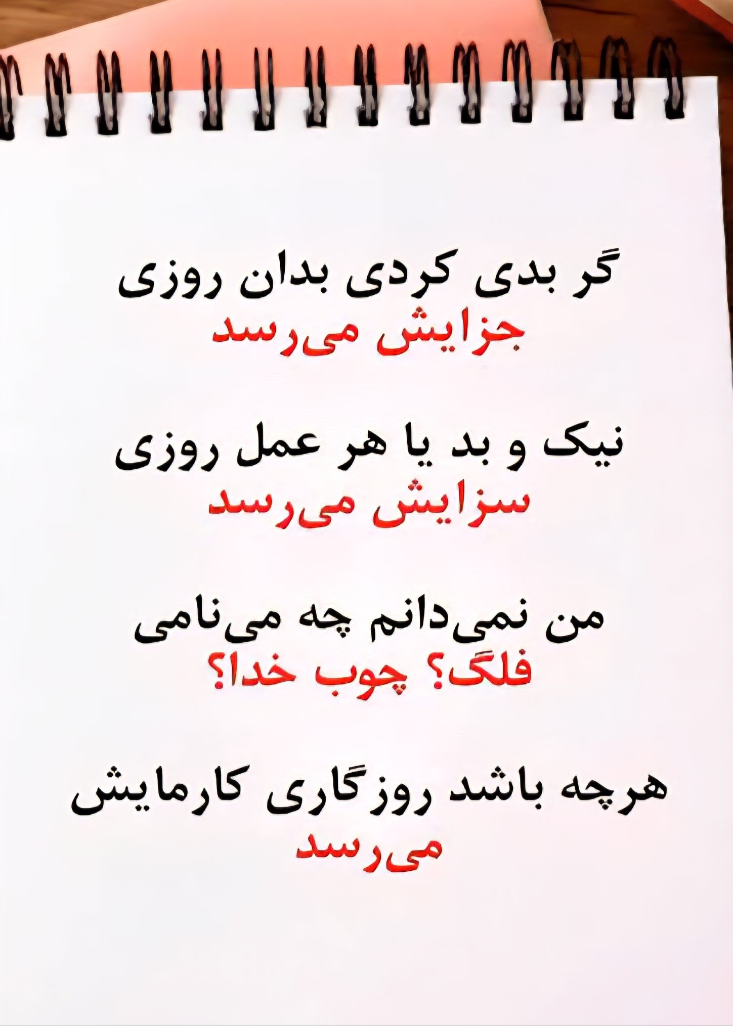 گر بدی کردی بدان...... - جملاتی از جنس طلا | Facebook