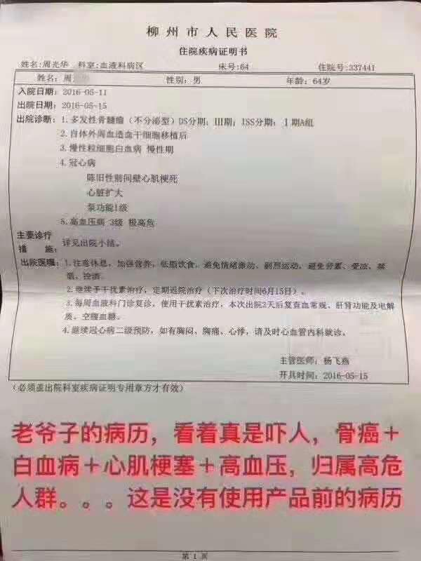 周老爷患有骨癌 白血病 脑梗 2016年底开始服用美极客的小份子肽 Magic Life Macau Facebook