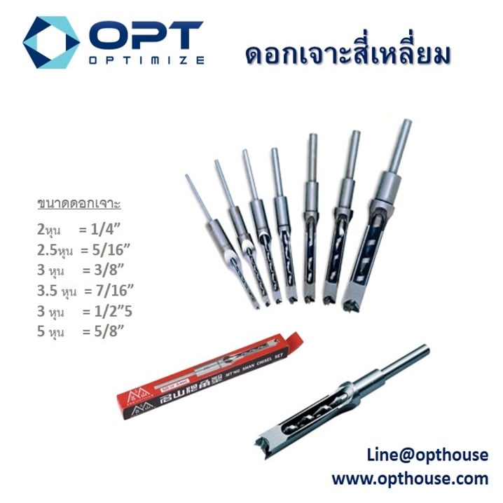 Opt Tool - 💥ดอกเจาะสี่เหลียม ตราภูเขา... | Facebook
