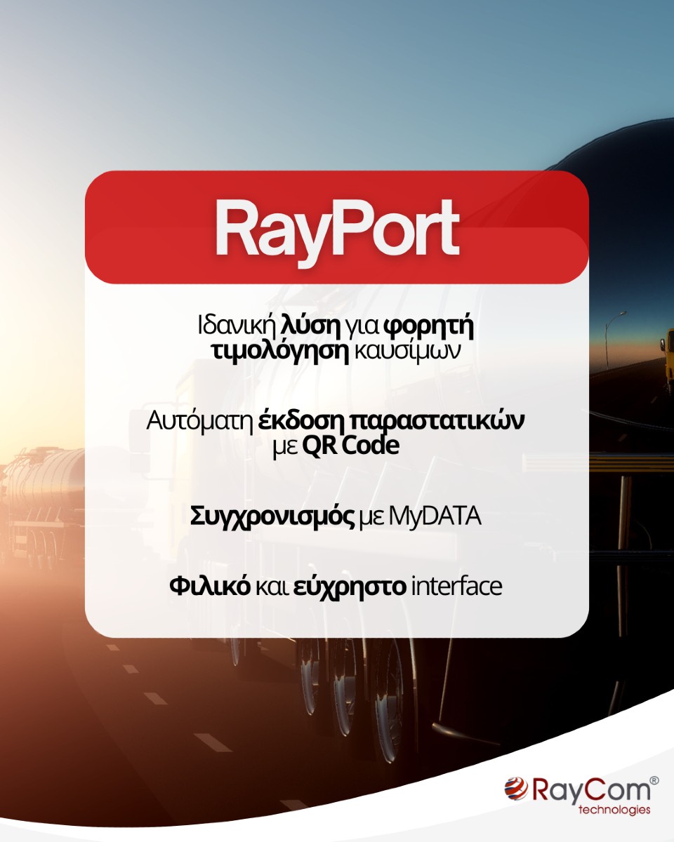 RayCom Εταιρεία Τεχνολογίας | Thessaloníki