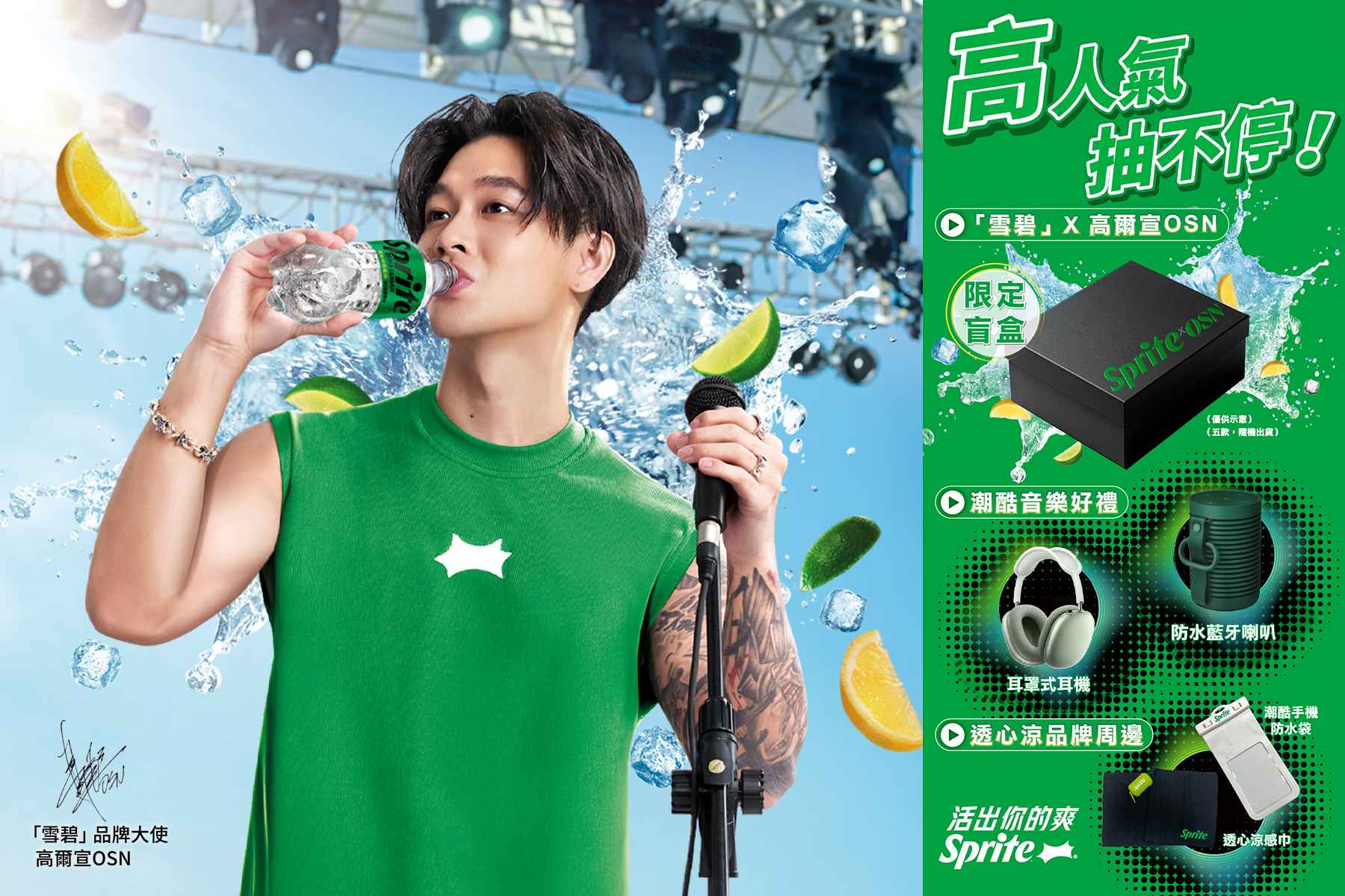 Sprite - 這夏不只透心涼，還有「高」人氣大獎 簡單三步驟 #高人氣獎抽不停 1️⃣買雪碧®2️⃣開蓋掃碼3️⃣登錄COKE+ ...
