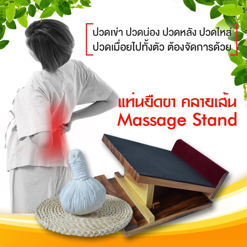 นั่งทำงานทั้งวัน... - แท่นยืดขา คลายเส้น Massage Stand | Facebook