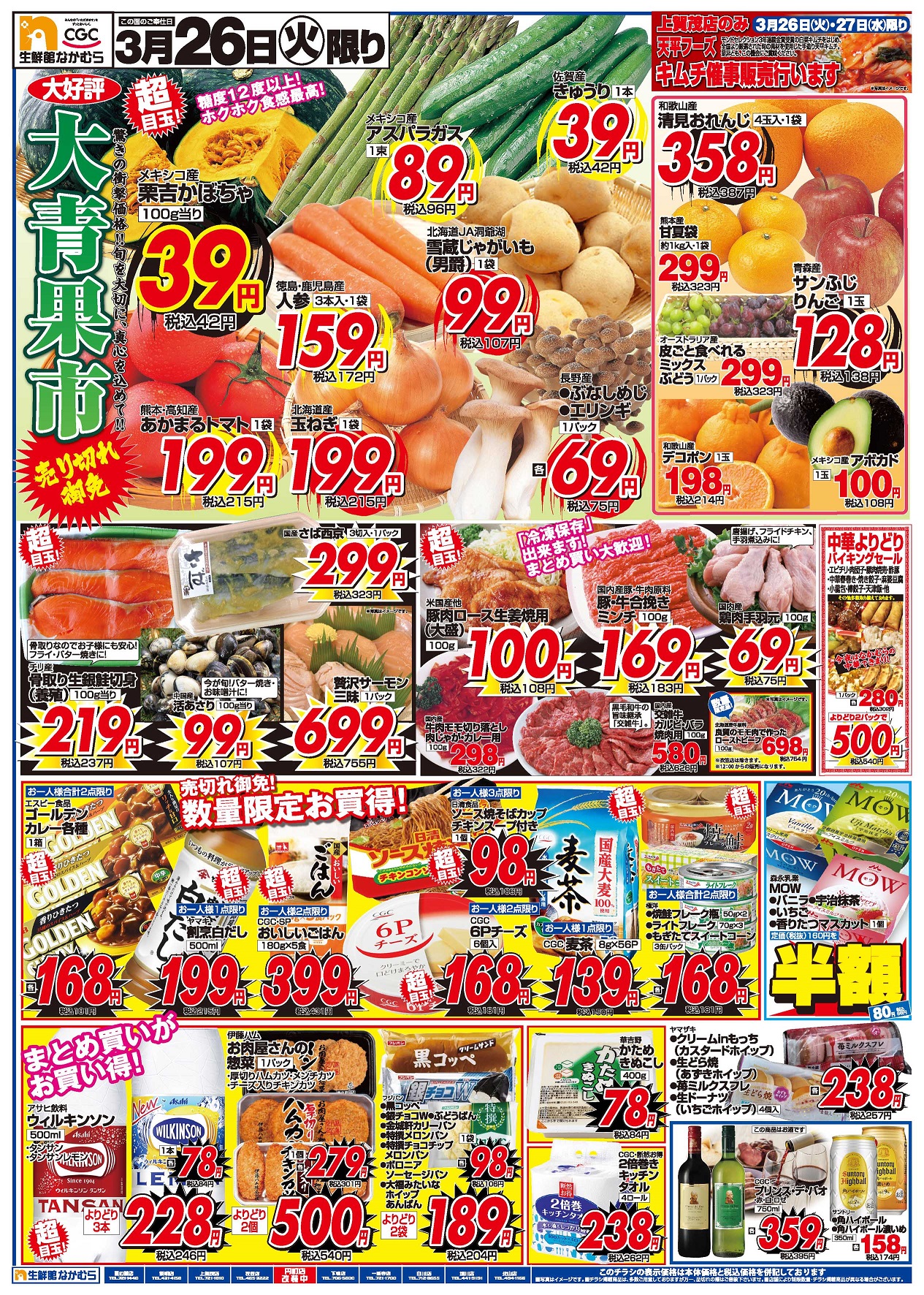 生鮮 館 なかむら チラシ