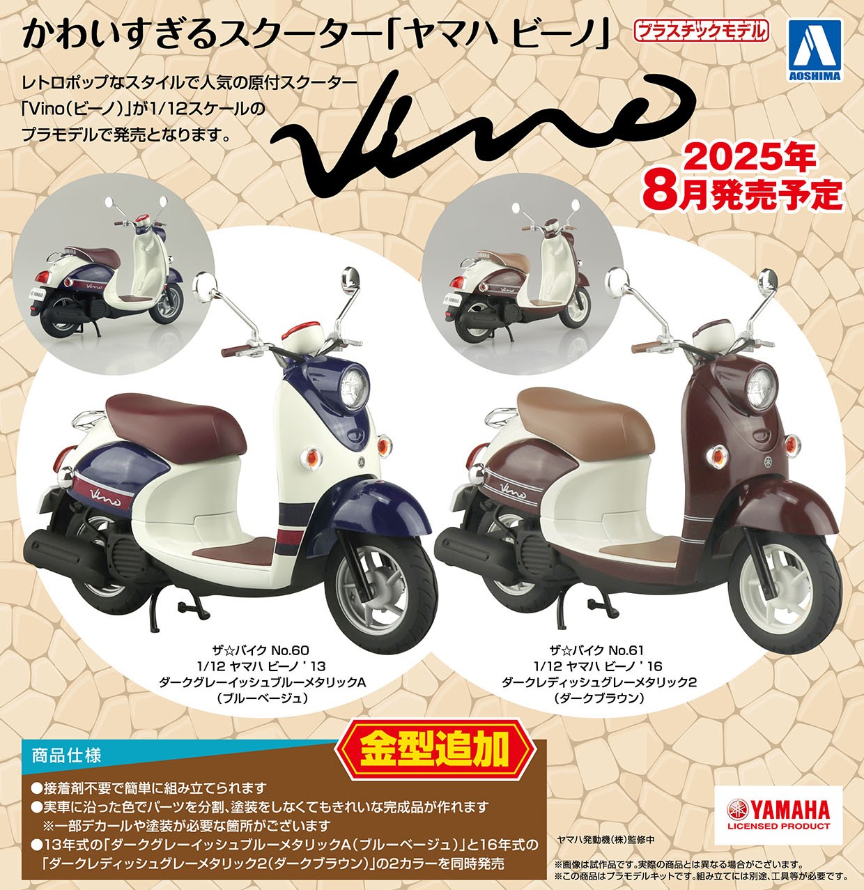 青島文化教材社（公式ページ） - 🍎新製品受注スタート🍎 ザ☆バイク 1/12 ヤマハ ビーノ No.60 ’13 ダークグレーイッシュブルー ...