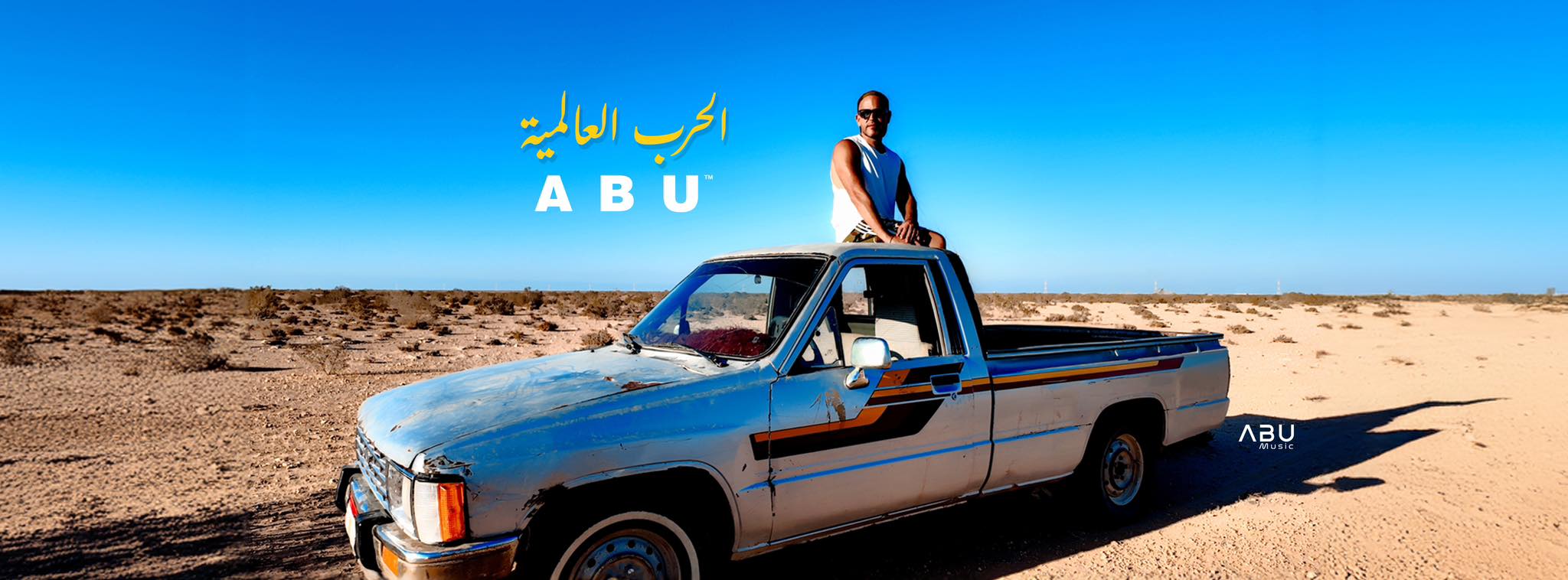 Abu أبو