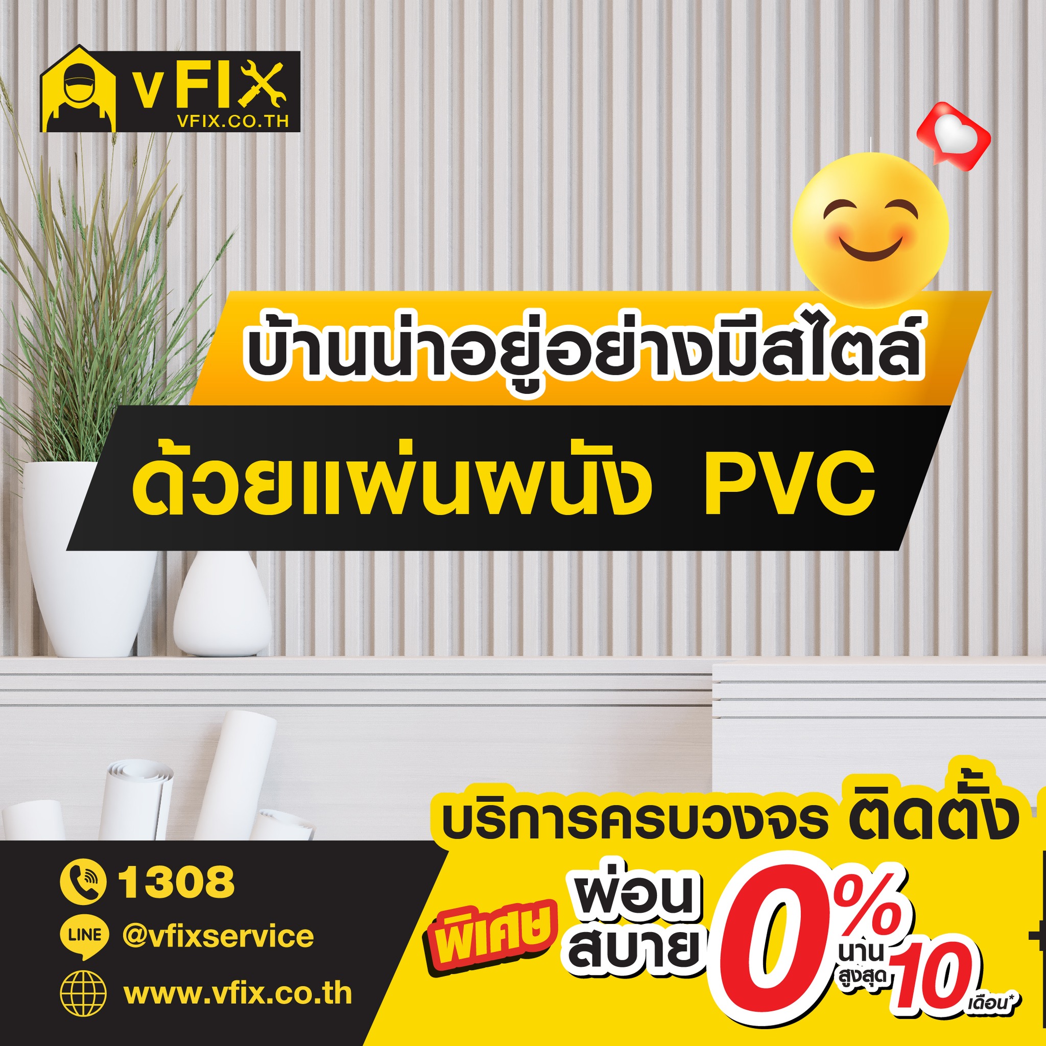 BnB home - 🏡บ้านน่าอยู่อย่างมีสไตล์ ด้วยแผ่นผนัง PVC ... | Facebook