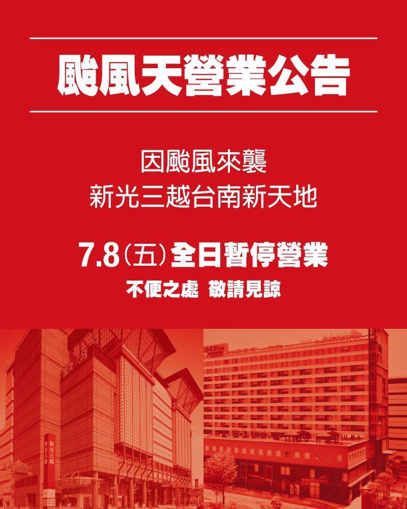 倫敦男孩 の 美食旅遊記事 - 新光三越西門店明天不營業。 南紡購物中心明天不營業，但部份餐廳有開。...