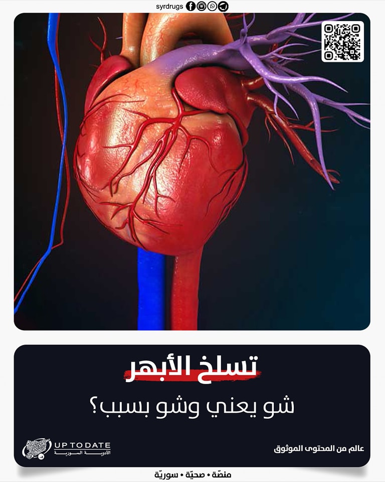 الأدوية - ⚠️ حالة طا.رئة وخطـ.يرة، قد تشخص على أنها نو.بة قلبية، مما ...