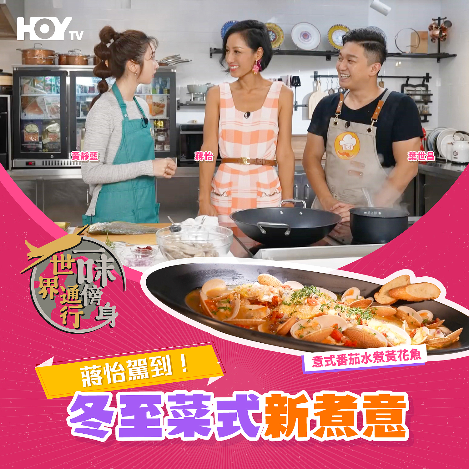 【蔣怡Coco今晚大Show廚藝🤩】 今集嘉賓唔止人高、就連廚藝都高🥰！... - HOY（免費電視77台及78台）