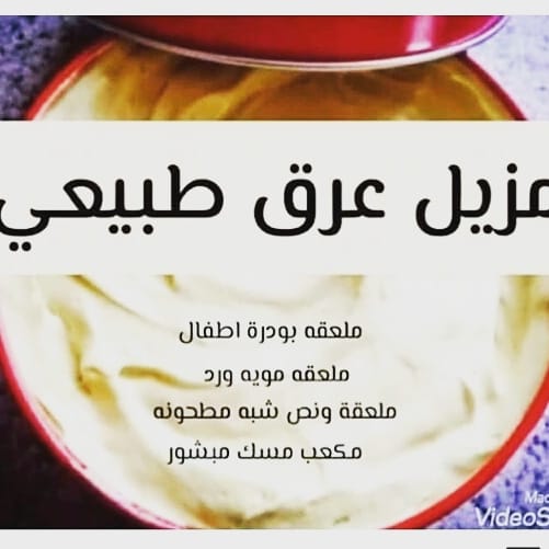 Wsft3884 مزيل عرق طبيعي ماسكات للجسم وصفات صحراوية وصفات مغربيه Facebook
