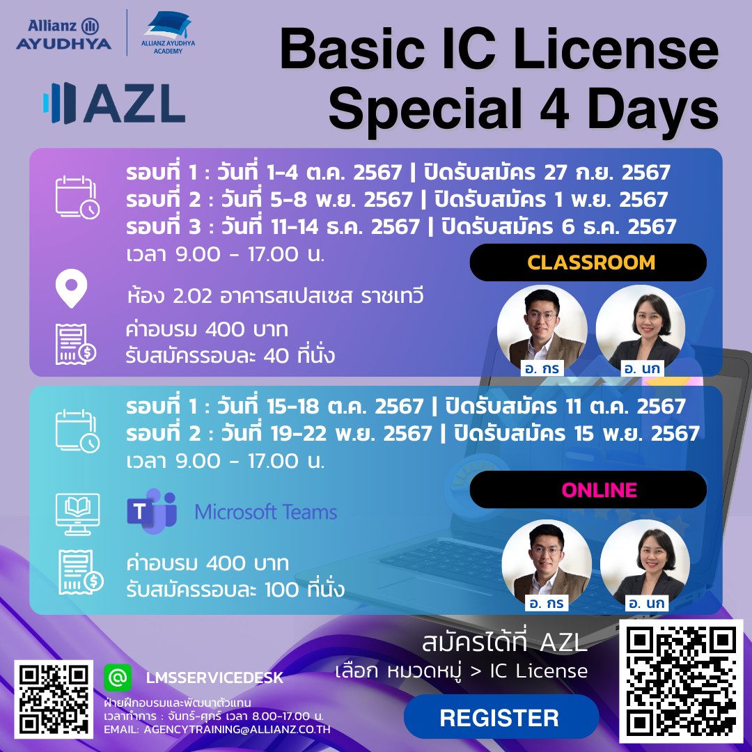 Allianz - #ตารางไตรมาส4 #ICLicenseQ4 IC License ไตรมาส 4 สำหรับตัวแทน ...