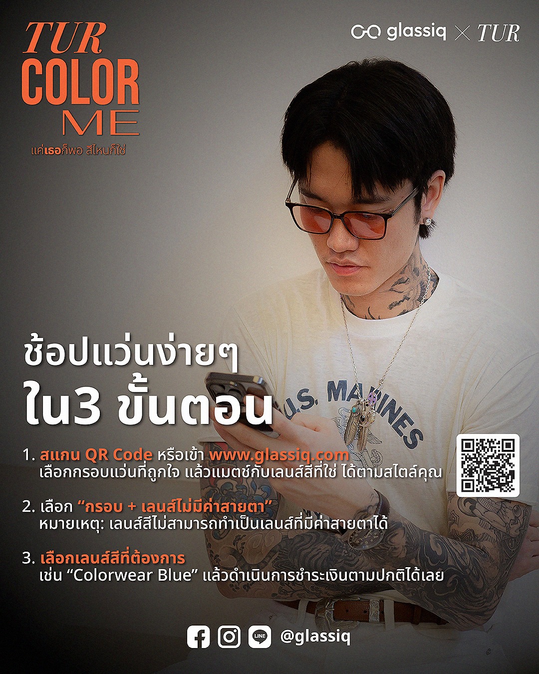 Glassiq - แว่นเลนส์สีสุดชิค พร้อมส่งตรงถึงบ้าน 🕶️ ช้อปแว่น Tur Color Me ...