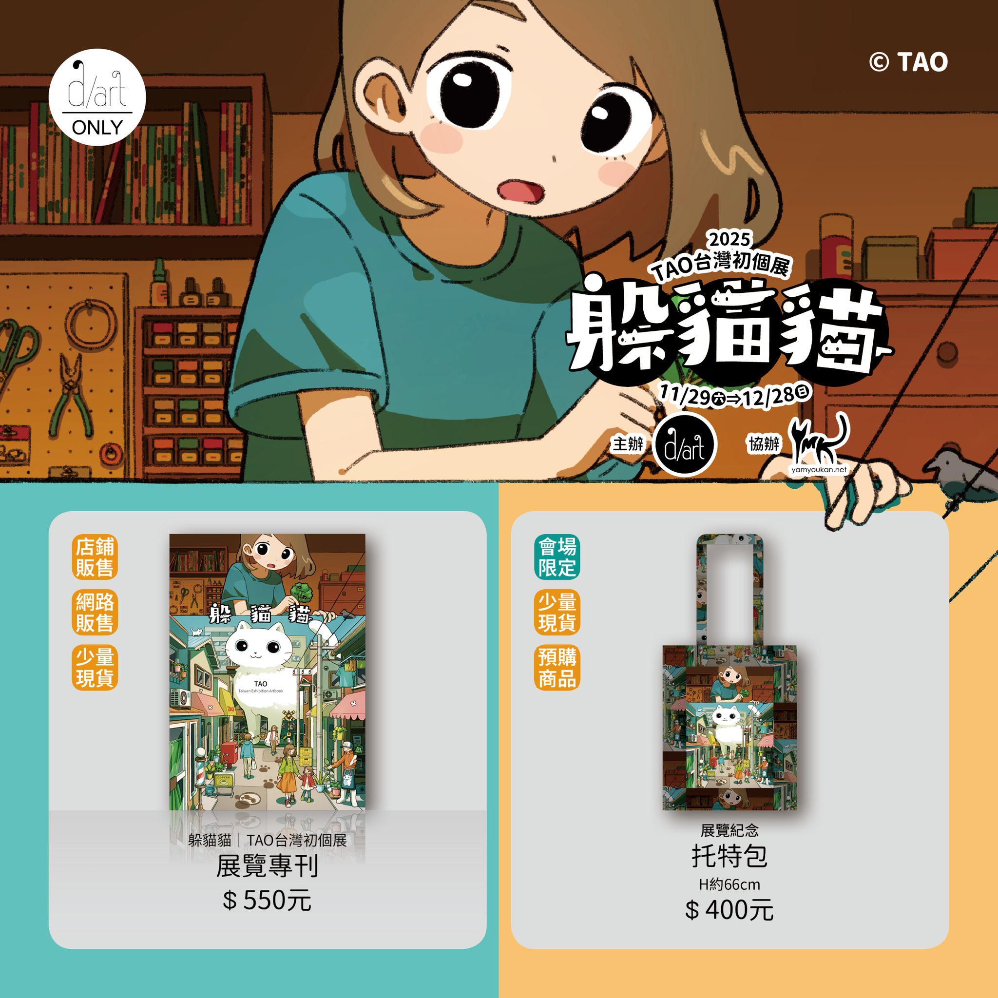 d/art - 【展覽作品販售資訊_實體店鋪&線上商城】... | Facebook