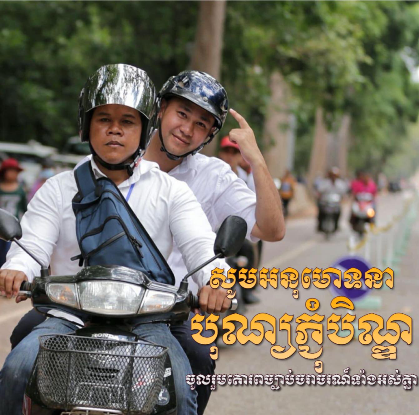 Hun Many - នាឱកាសនៃការខិតជិតចូលមកដល់នៃពិធីបុណ្យភ្ជុំបិណ្ឌ...