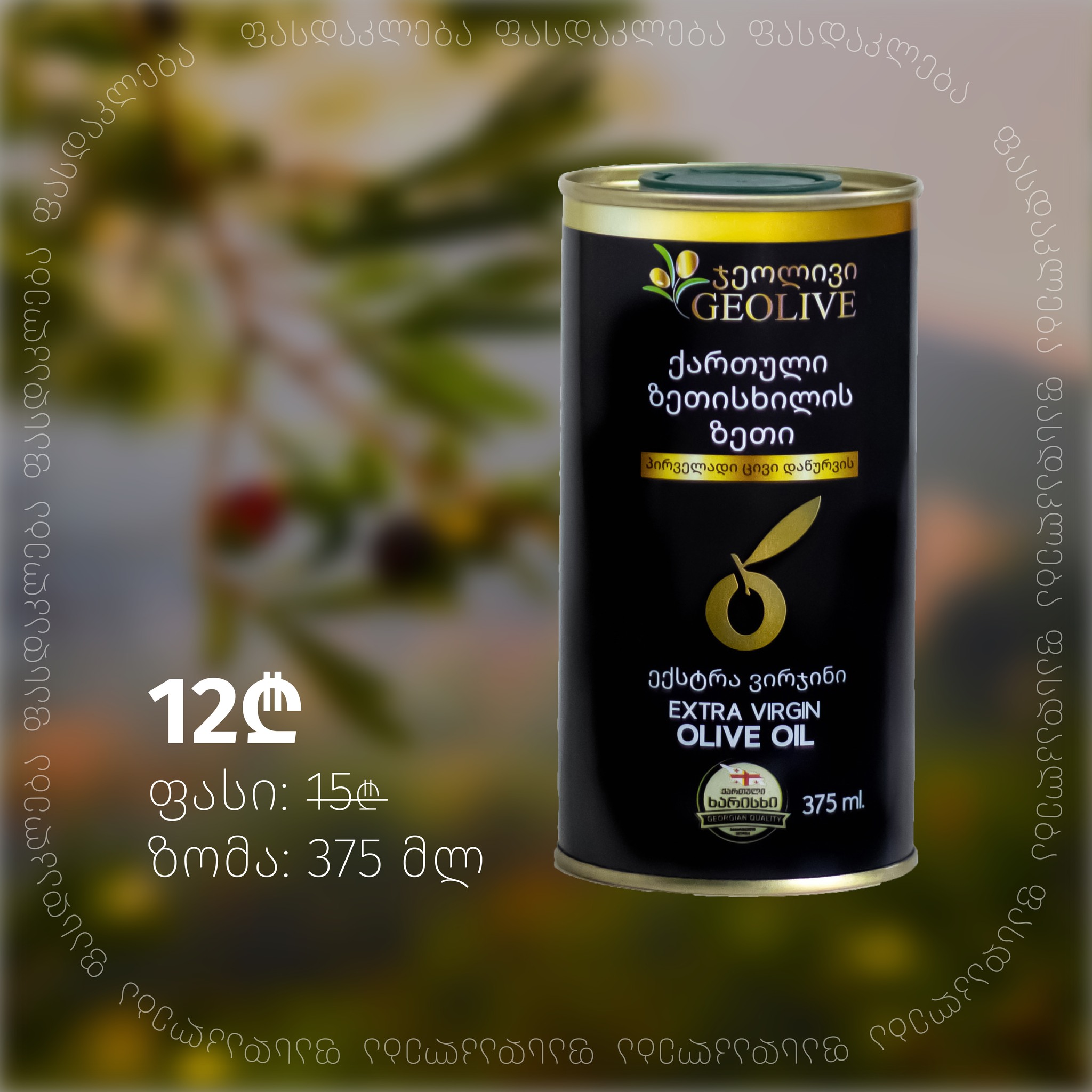 ჯეოლივის ზეთისხილის სანერგე მეურნეობა / Geolive Olive Tree Nursery ...