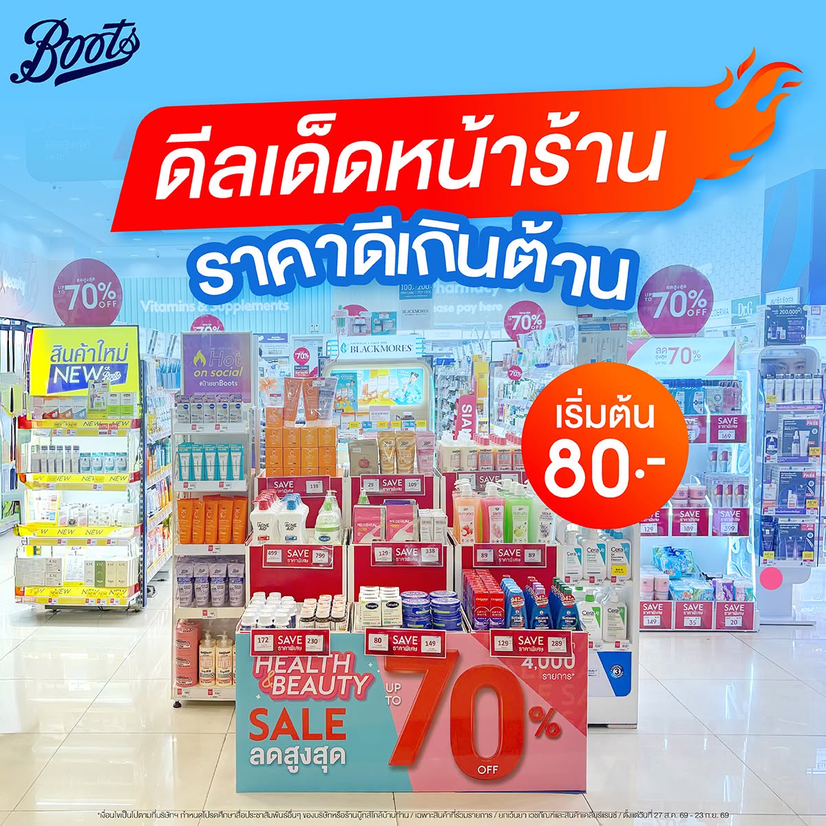 ราคานี้พลาดไม่ได้! รวมดีลเด็ดหน้าร้านบู๊ทส์ พร้อมโปร Health & Beauty Sale ลดสูงสุด 70% เริ่มต้นเพียง 80 บาทเท่านั้น🔥 ช้อปเลยที่ Boots ชั้น 1 #อยุธยาซิตี้พาร์ค #BootsThailand #HealthAndBeautySale #โปรดีบอกต่อ